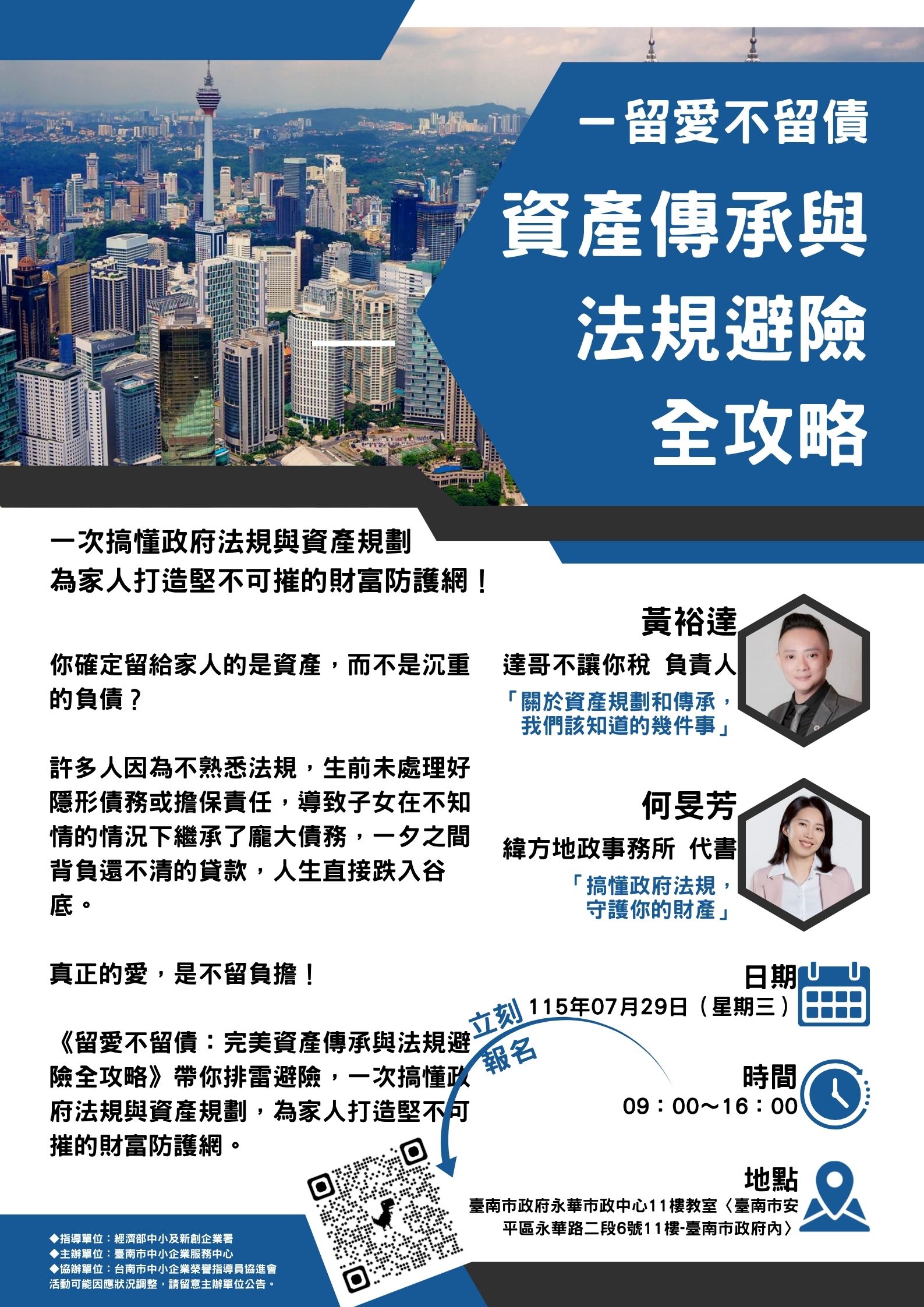 留愛不留債 資產傳承與法規避險全攻略