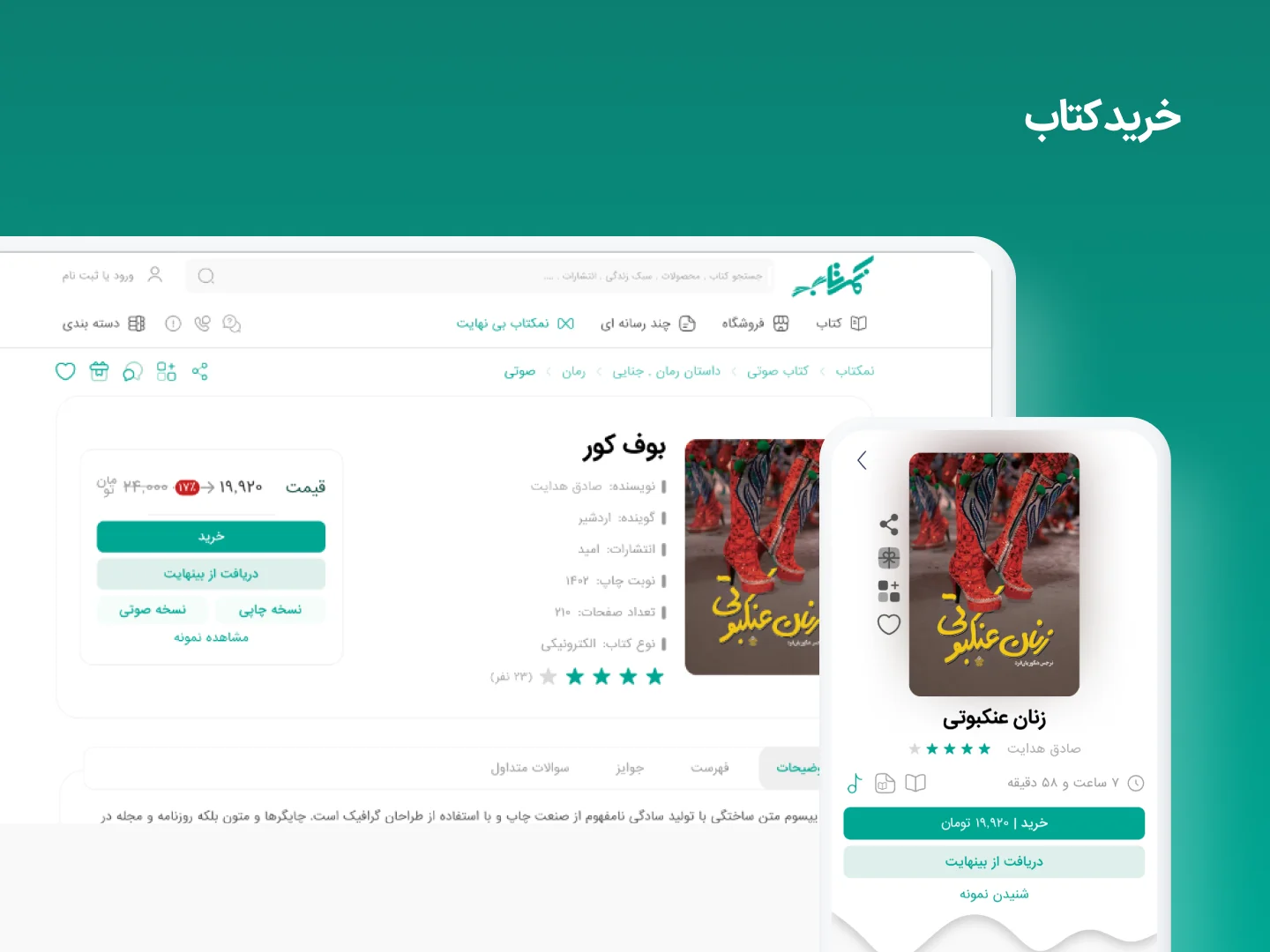 نمکتاب | تجربهای یکپارچه برای خواندن کتاب screenshot 6