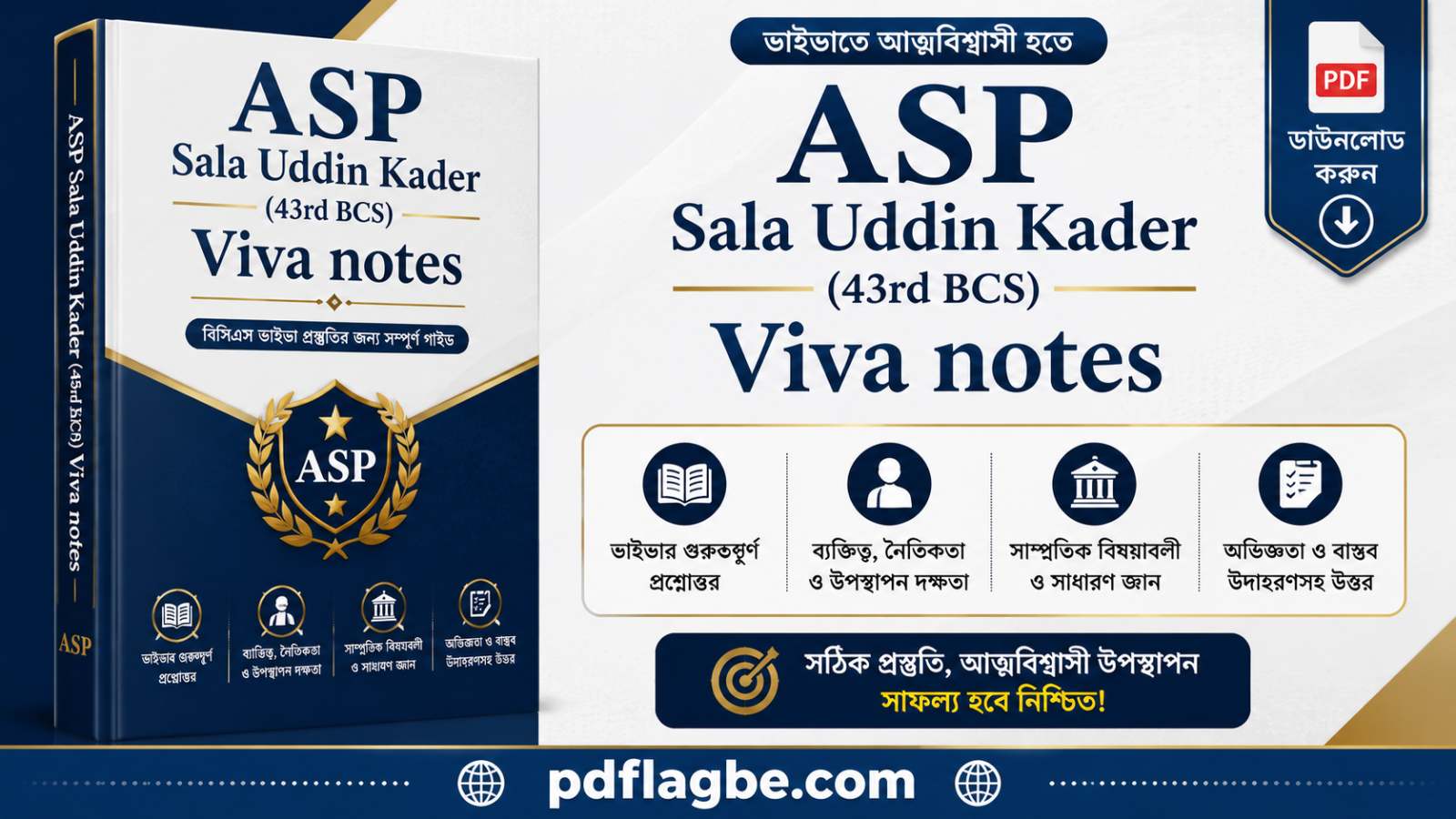 ASP Sala Uddin Kader (43rd BCS) Viva Notes PDF