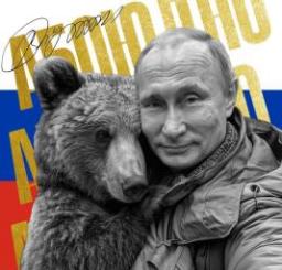 PUTIN