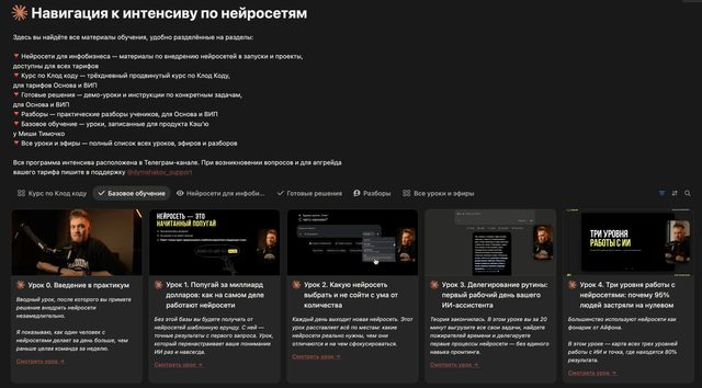Навигация интенсива в Ноушене