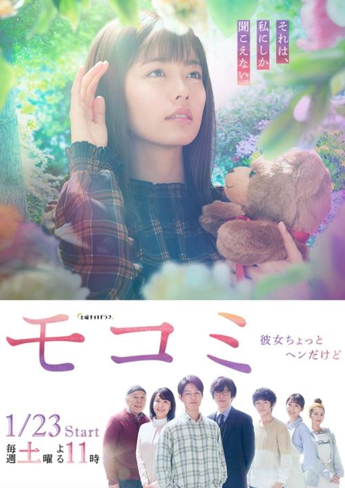 Mokomi: Kanojo Chotto Hendakedo [J-Drama] (2021)