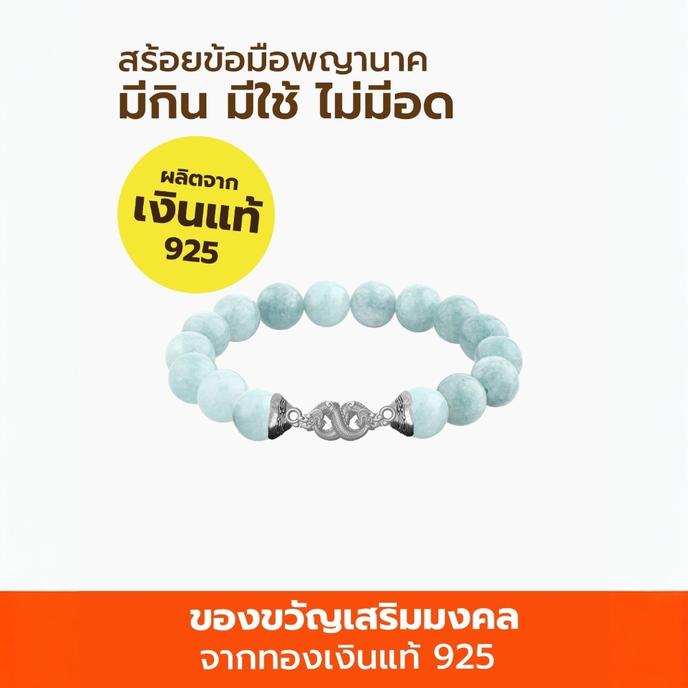 สร้อยข้อมือพญานาค AURORA DESIGN หินมงคลสีอความารีน_4