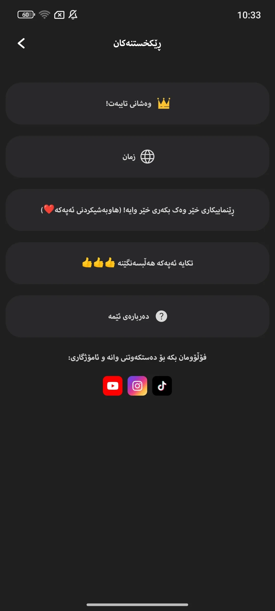 وێنەی شاشەی Asaloun Mod Apk -Asaloun Kurdish Apk 3