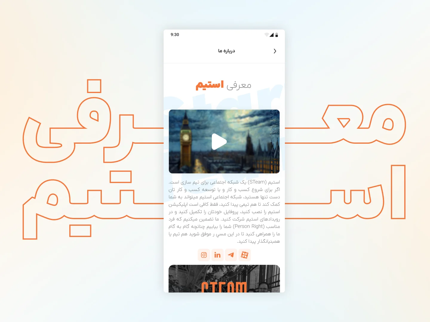 استیم | شبکهسازی حرفهای و توسعه کسبوکار screenshot 4