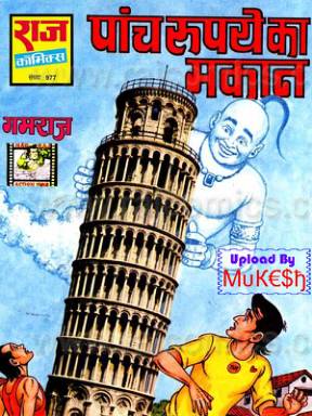 Gamraj-Panch_Rupye_Ka_Makan_RFN