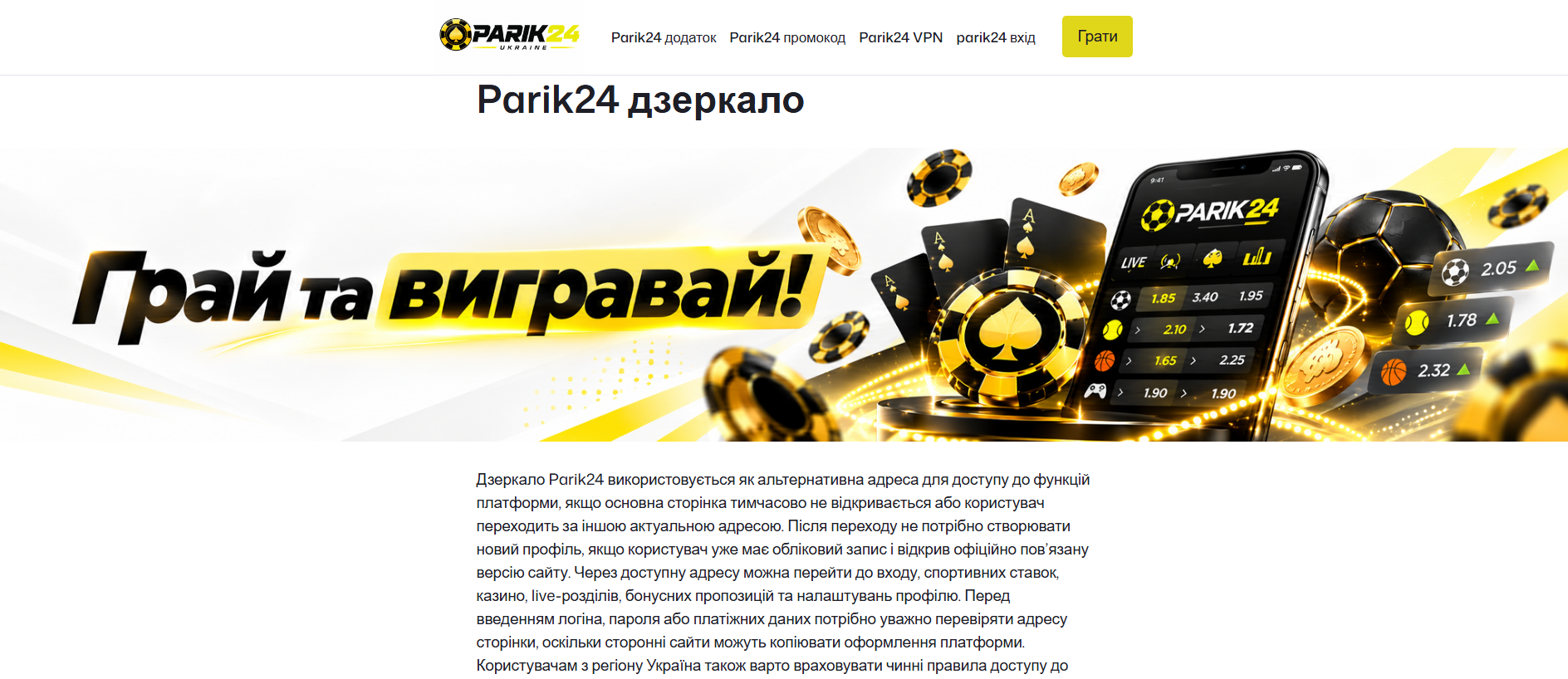 Stored capture of parik24-ukrain.com.ua