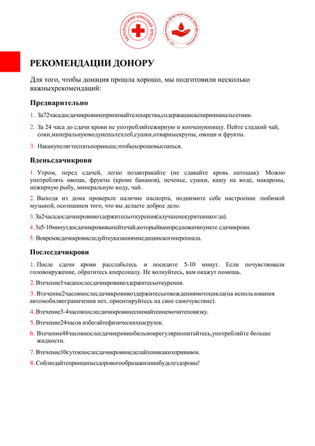 Рекомендации для доноров 2026