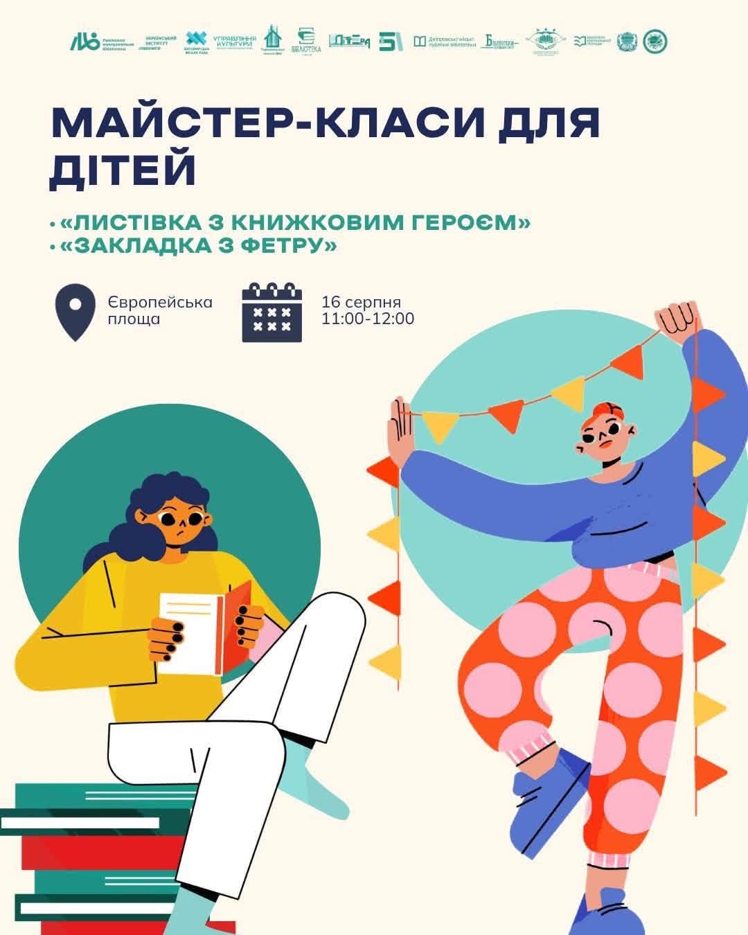 Книгообмін "Книжкова площа" відбудеться в Житомирі 16 серпня: програма заходів
