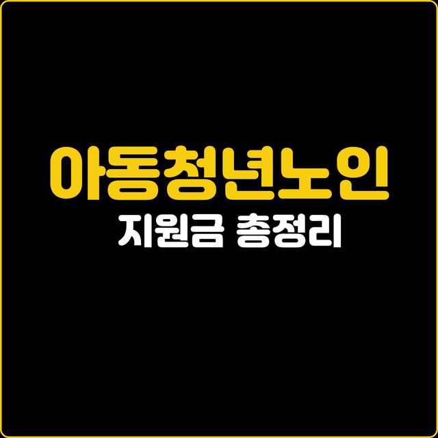 정부지원금 총정리