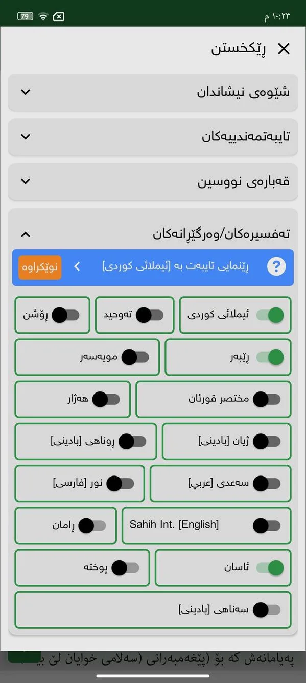 وێنەی شاشەی Tafsiri Noor 8