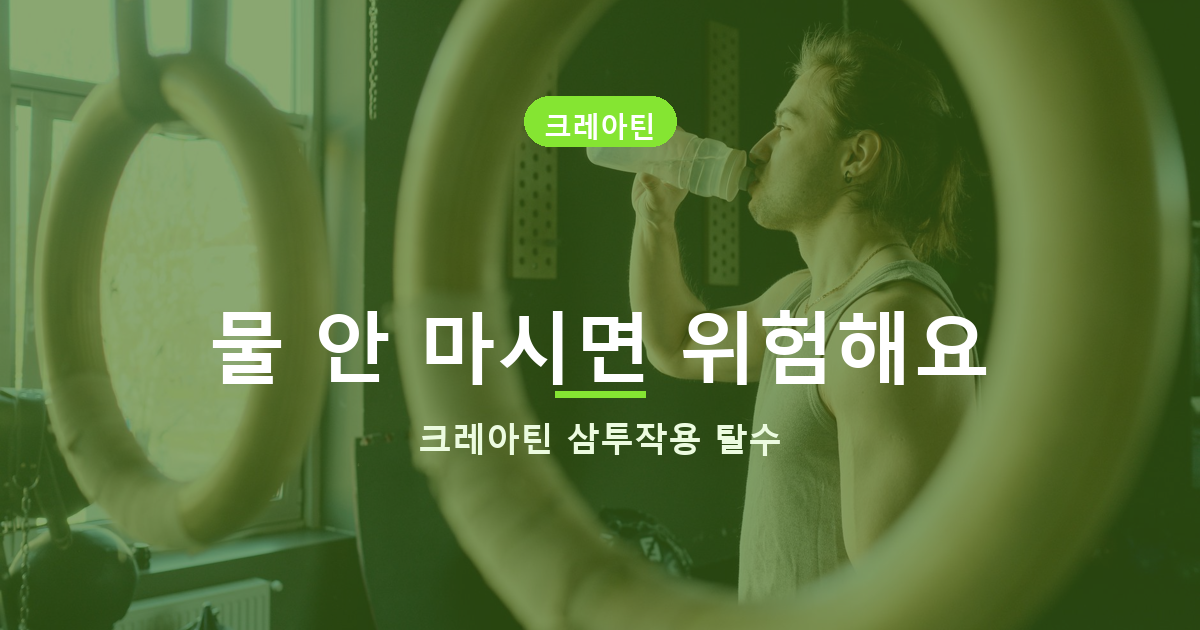 통풍인데 크레아틴 먹어도 될까, 진짜 요산 올리는 건 따로 있어요 도식