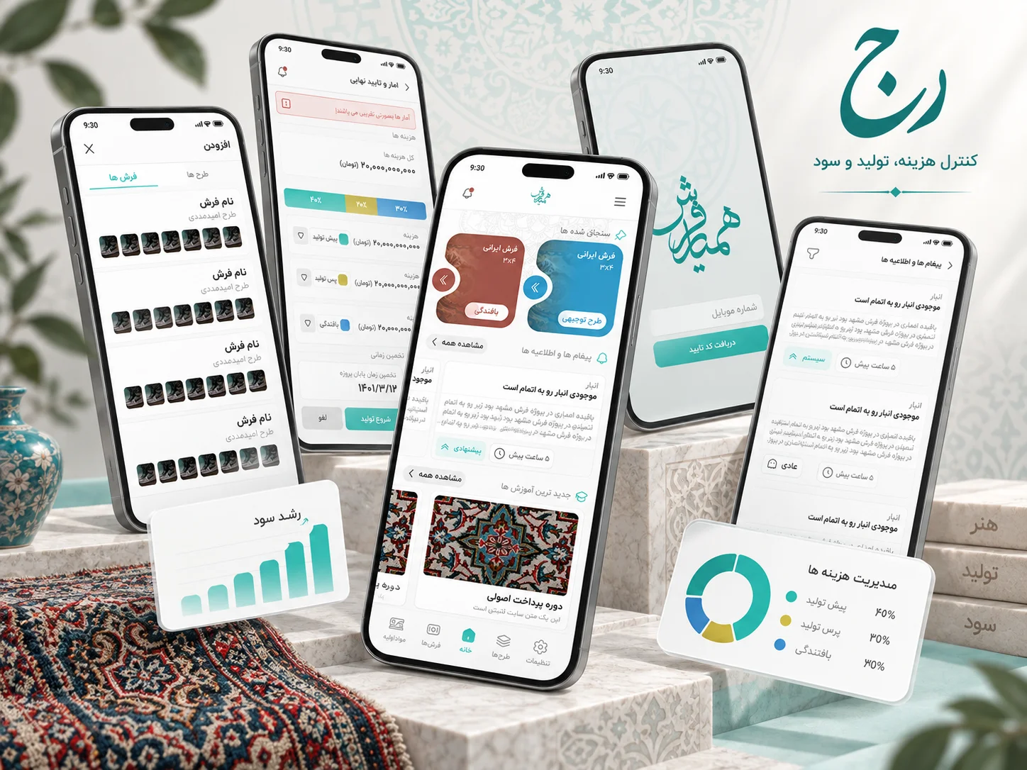 همیار فرش | دیجیتالیسازی زنجیره ارزش فرش screenshot 5