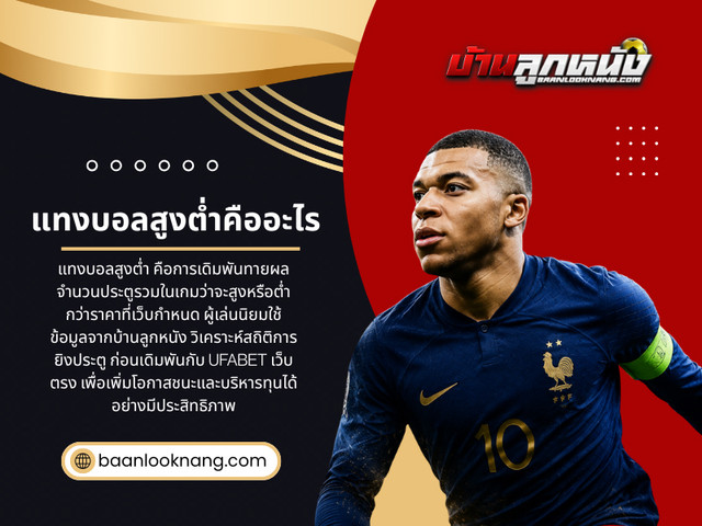 เมื่อเข้าใจโครงสร้างของ แทงบอลสูงต่ําคืออะไร ได้ดีขึ้น จะช่วยให้การใช้งาน เว็บแทงบอล และ เว็บบอล มีความชัดเจนมากขึ้น และทำให้การตัดสินใจใน แทงบอลออนไลน์ อยู่บนพื้นฐานของเหตุผลมากกว่าอารมณ์

อ่านบล็อกของเรา:
https://medium.com/@baanlooknang/บ้านลูกหนังบ้านลูกหนัง-2e551009d3d5
https://baanlooknang.wixsite.com/baanlooknang/post/baanlooknang
https://baanlooknang.weebly.com/blog/5629153

ลิงก์เพิ่มเติม:
https://mez.ink/baanlooknang
https://twitback.com/baanlooknang
https://www.behance.net/baanlooknang