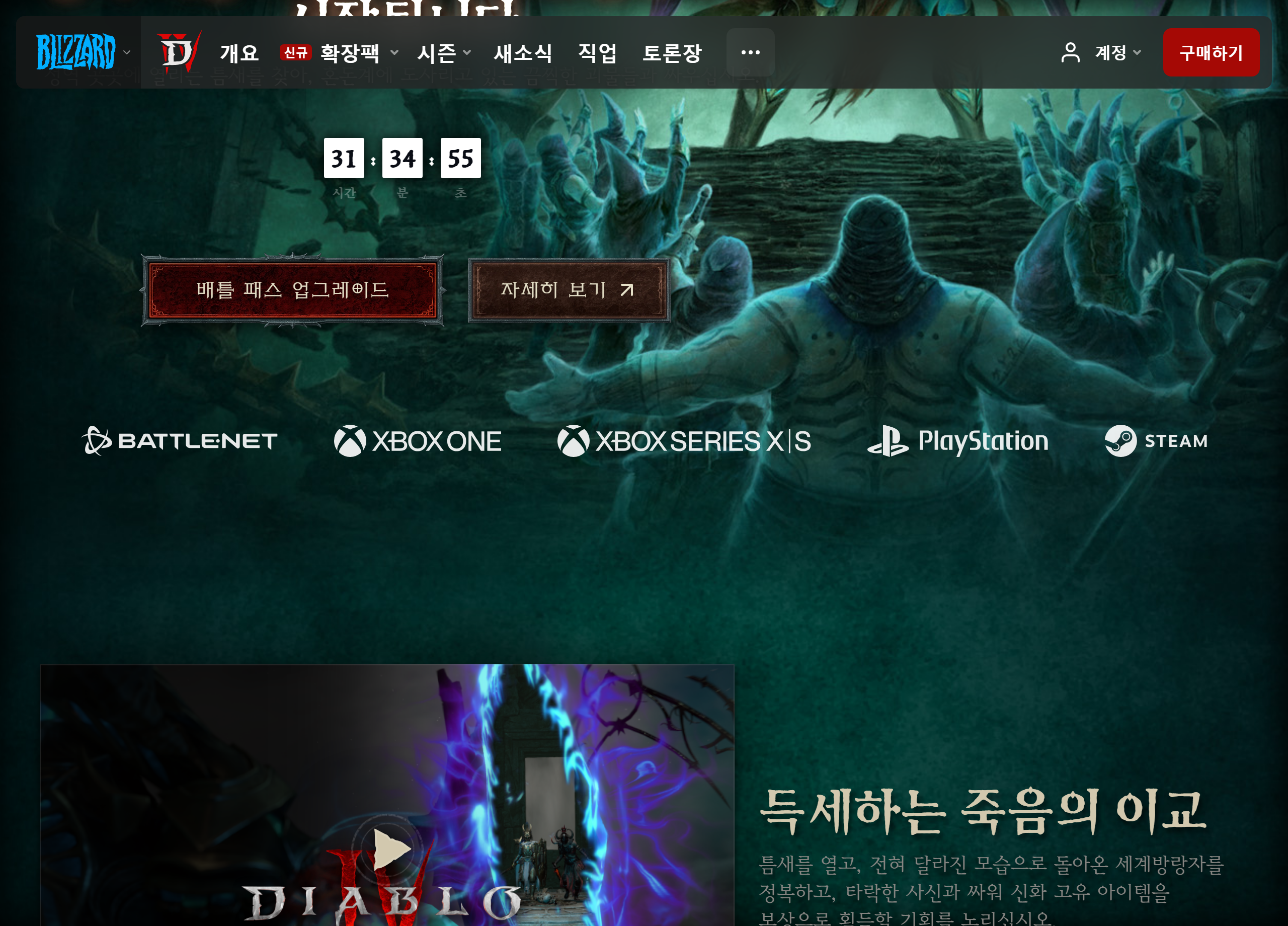 디아블로4 공식 페이지의 죽음의 각성 시즌 안내와 시작 카운트다운 (출처: 블리자드 공식)