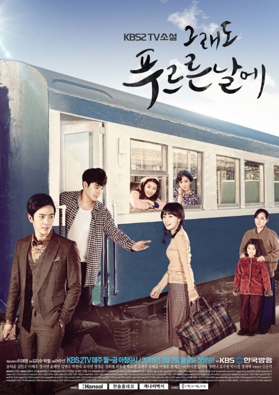 TV Novel: In Still Green Days [K-Drama] (2015)