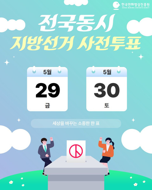 역대 지방선거 투표율 총정리