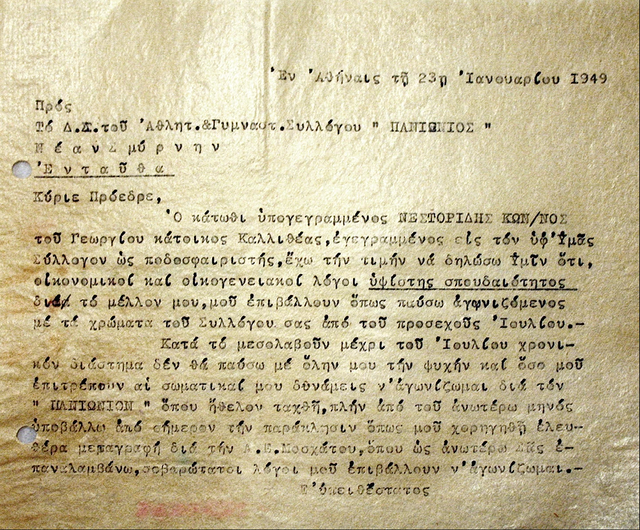 23-1-1949 ΑΙΤΗΣΗ ΜΕΤΑΓΡΑΦΗΣ ΓΙΑ ΠΑΝΙΩΝΙΟ.png