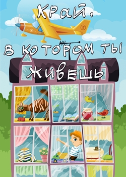 Край, в котором ты живёшь (1972)