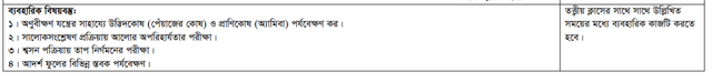 SSC Practical 2021 Question
