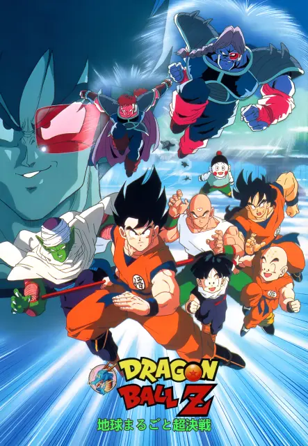 dragon-ball-z-chikyuu-marugoto-choukessen
