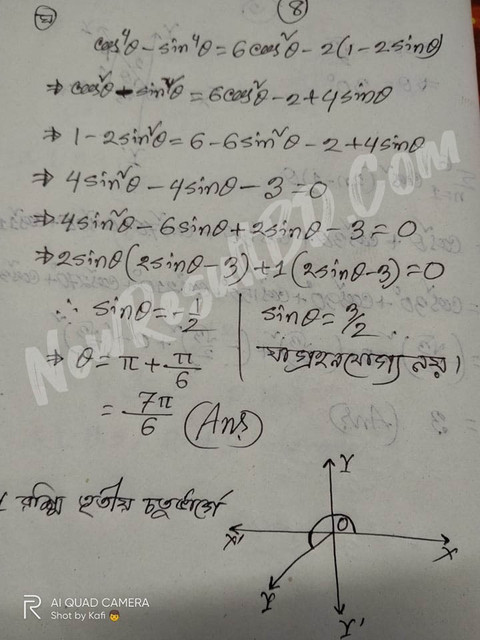 SSC Higher Math 8th Week Assignment 2021 Answer