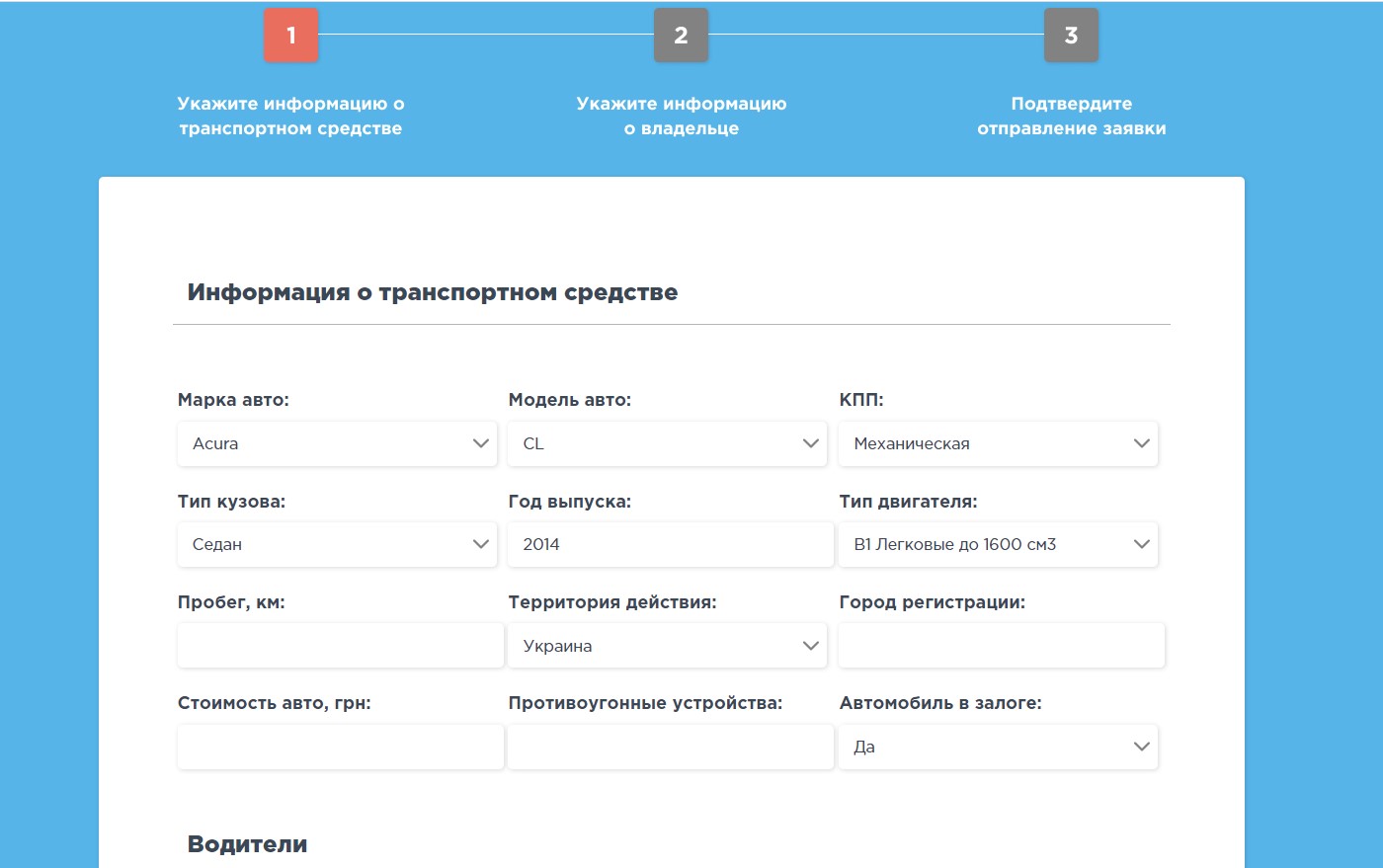форма заказа страховки каско старая