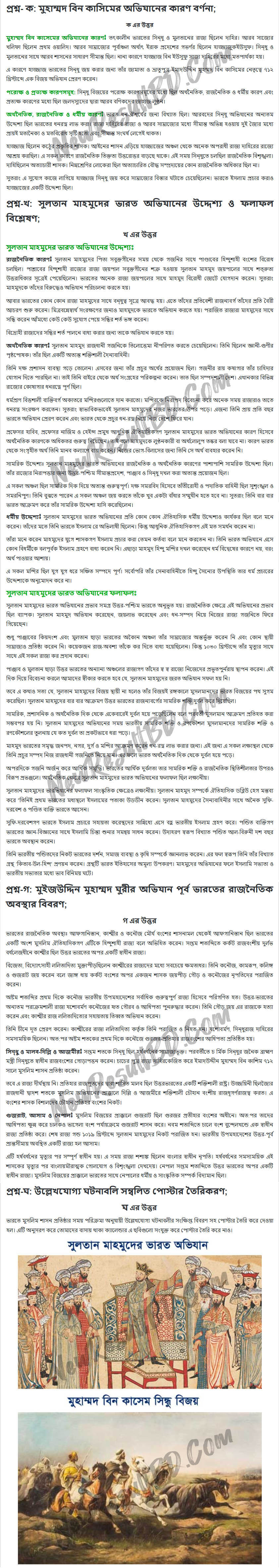 এইচএসসি ইসলামের ইতিহাস ও সংস্কৃতি দ্বিতীয় সপ্তাহের এসাইনমেন্ট সমাধান