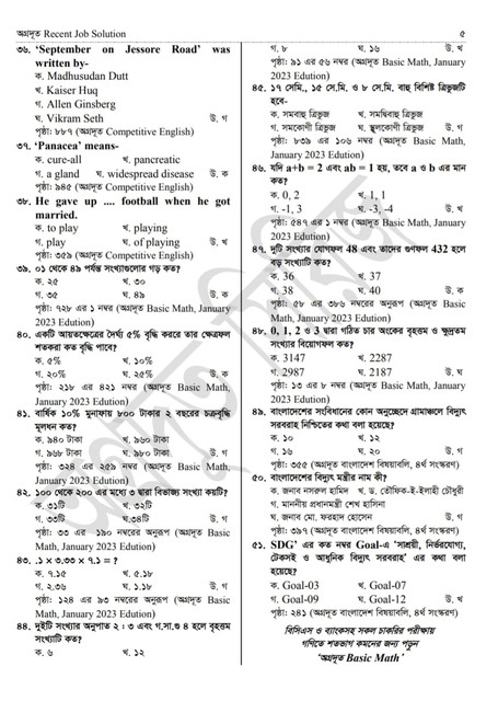 বিআরইবি পরীক্ষা প্রশ্ন সমাধান ২০২৩