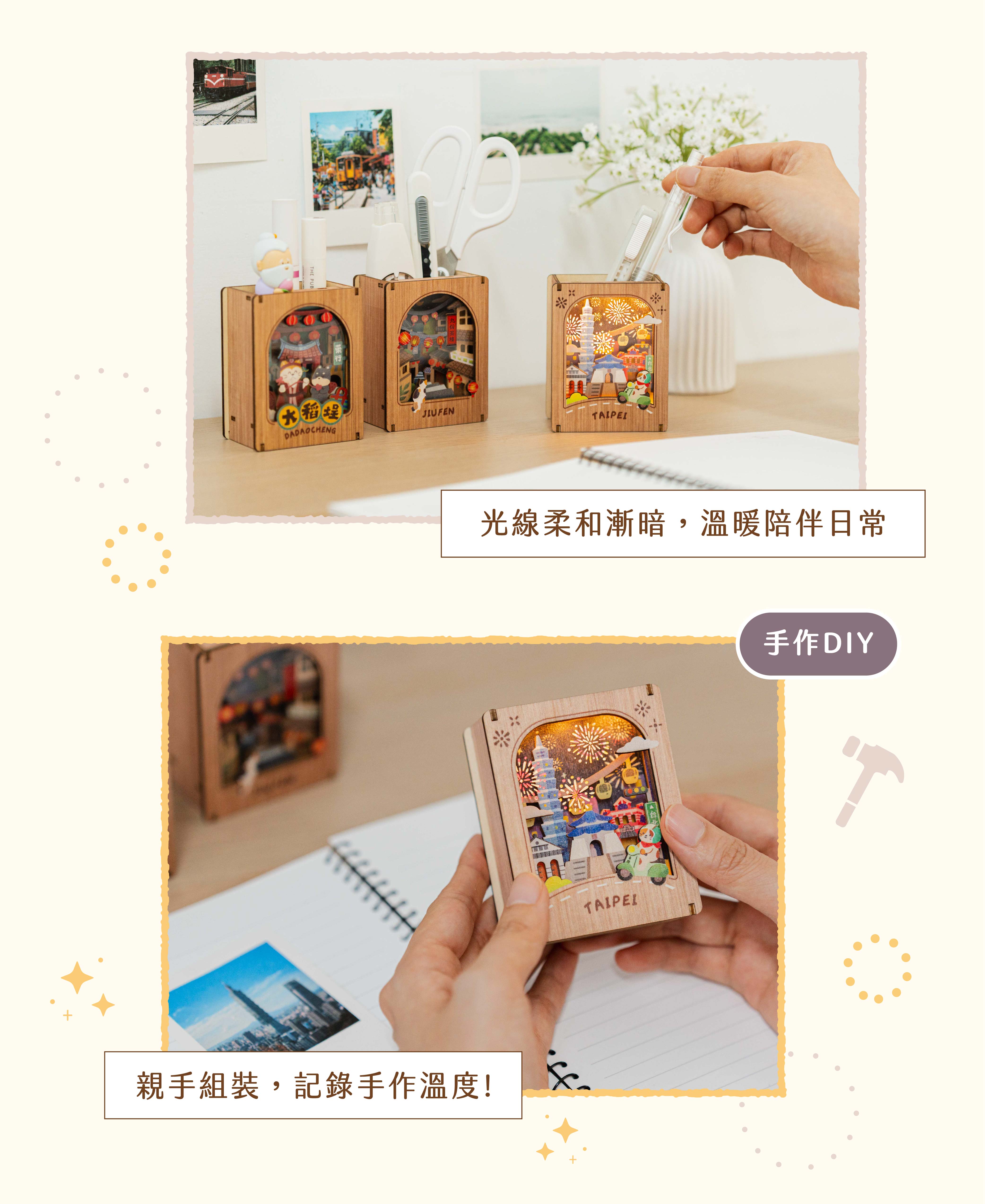 【亮點台灣置物盒】點亮台灣風景共8款 / 置物盒 / DIY / 夜燈 - 筆筒/筆座 - 木頭 多色