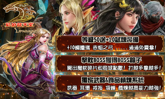 尼伯龍天堂宣傳6