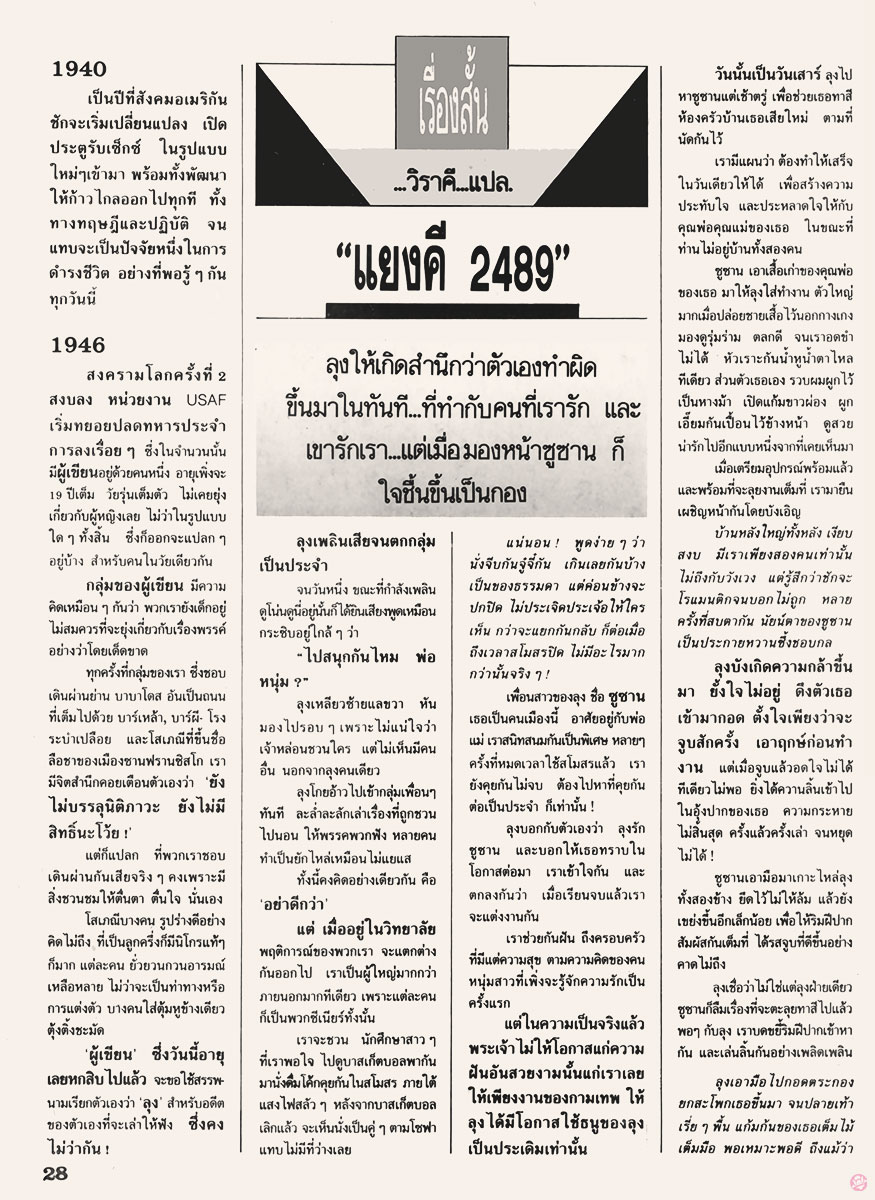 nualnang187-93-27-Yankee1946