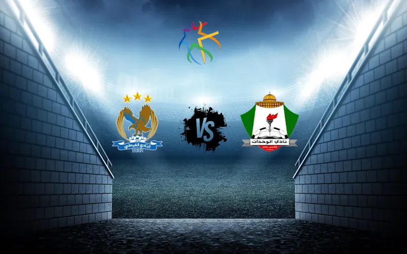 مباراة الوحدات و الفيصلي