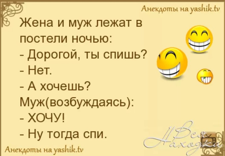 Смешные Анекдоты Про Секс Смешные Анекдоты Про Секс