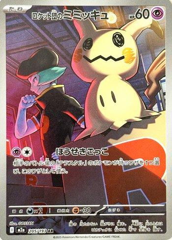 Mimikyu da Equipe Rocket (205/193) - 205/193