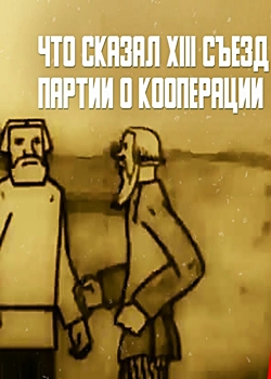 Результаты 22 съезда кооперации (1925)