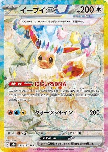Eevee ex (223/187) - 223/187