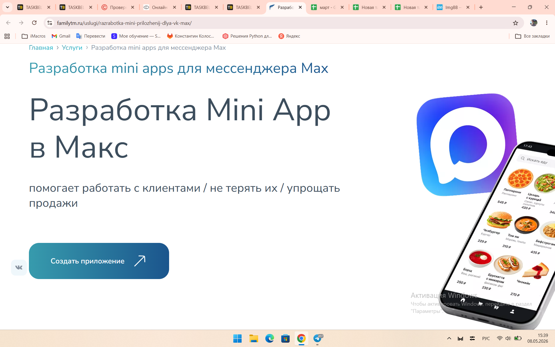 Эволюция бизнеса через Mini Apps в мессенджере Max