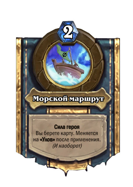 Морской маршрут 2.png