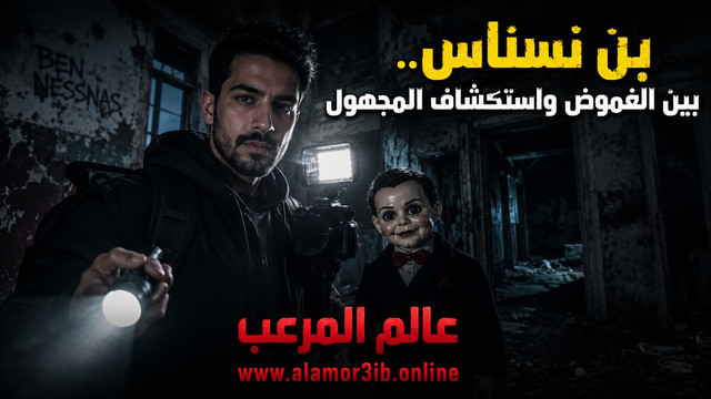 الأماكن المهجورة في المغرب - موضوع رئيسي في محتوى بن نسناس