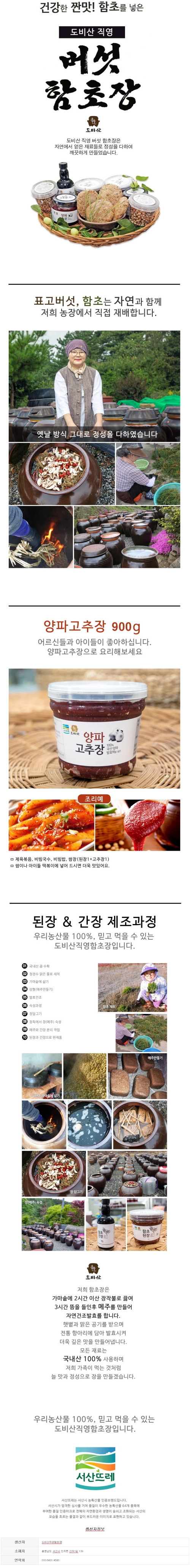 900양파고추장