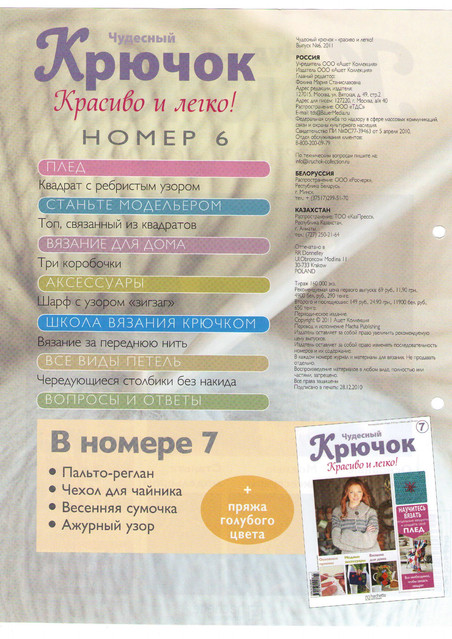 Чудесный крючок 6 2.jpg
