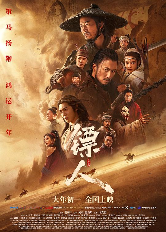 【影x15】（2026）鏢人：風起大漠_計程車屠夫_拳力遊戲_禍亂：地下秩序
