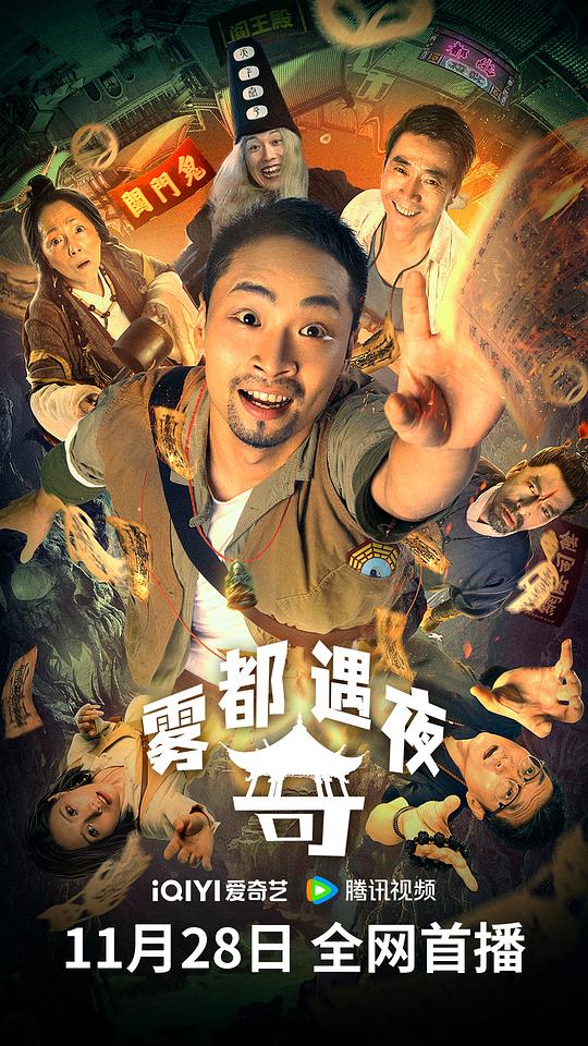 【影x16】（2026）極惡原色：黑暗謎鎮_怒獸出籠_冒險王_貴公子_太極1：從零開始