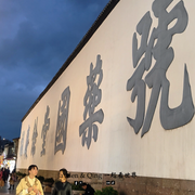 清河坊10