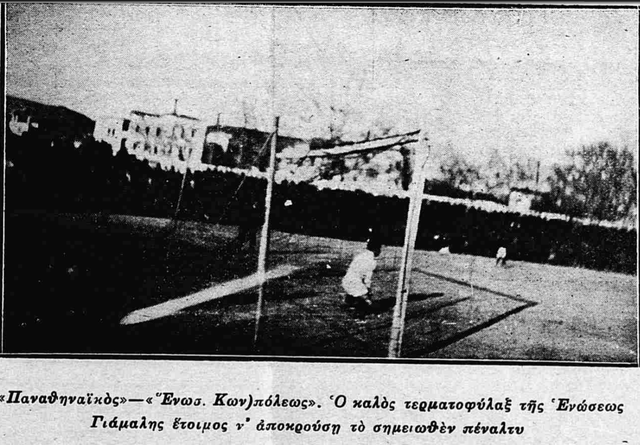 1926 ΠΑΟ-ΑΕΚ