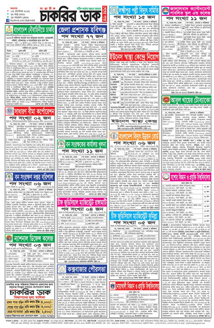 Chakrir Dak / Chakrir Khobor 3 September 2021
