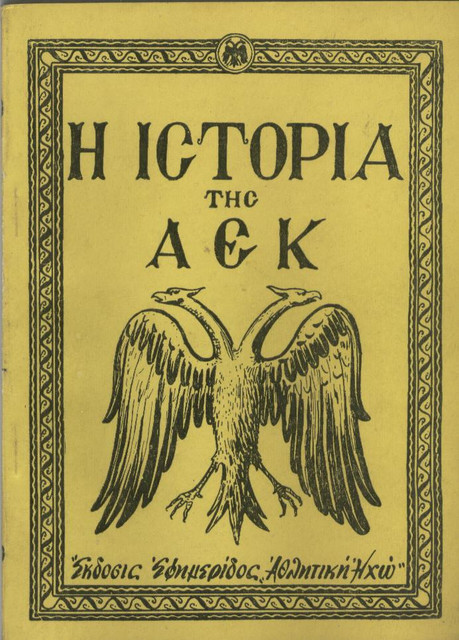 1953 ΕΝΘΕΤΟ "ΑΘΛΗΤΙΚΗ ΗΧΩ"
