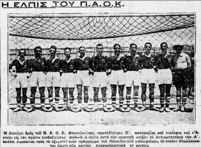 1930 Β΄ΠΑΟΚ