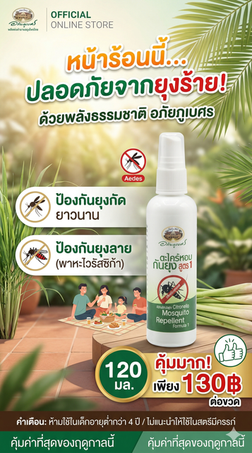 สเปรย ก นย ง อภ ยภ เบศ